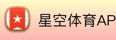 星空体育APP Logo